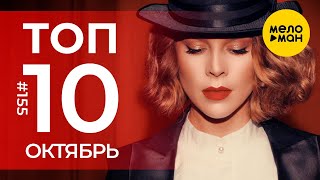 10 Новых клипов 2024 - Горячие музыкальные новинки # 155