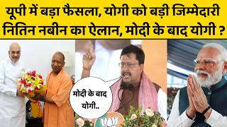 2027 में योगी की हैट्रिक, फिर एक ब्रेक और सीधा पीएम की कुर्सी, बीजेपी की प्लानिंग क्या?