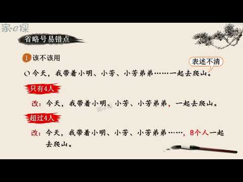 标点符号 标点符号之书名号、省略号和破折号易错点 #标点符号