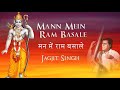 Bhaye Pragat Kripala - भये प्रगट कृपाला - Mann Mein Ram Basale (Jagjit Singh)