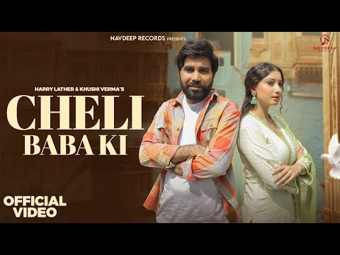 Cheli Baba Ki (Official Video) | Harry Lather | Khushi Verma | Yashika S | New Haryanvi Songs 2025