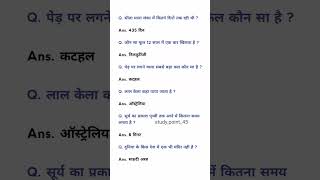 Kis desh mein mandir nahi hai ?  || general knowledge #education #commerce #cet #competitiveexams