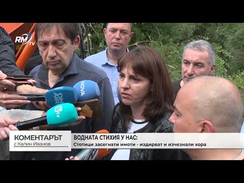Държавата отпуска три вида помощ за пострадалите при наводненията (\