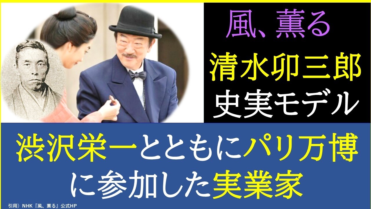 [The Wind, Fragrant] The historical model for Shimizu Usaburo, played by Bandō Yajūrō - also shar...