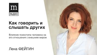 Как говорить и слышать других? (Радио Mediametrics)
