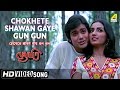 Chokhete Shawan Gaye | Jyoti | Bengali Movie Song | Kishore Kumar