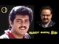 Aaha Kanave Thana ஆஹா கனவே தானா BALA BHARATHI SPB