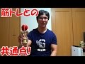 筋トレのテクニック「チーティング」を効果的に行う極意はけん玉と同じ!