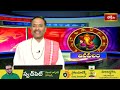 నేటి దినఫలం | 25th Oct 2025 | Daily Horoscope | Bhakthi Tv Updates @bhakthitv - Video