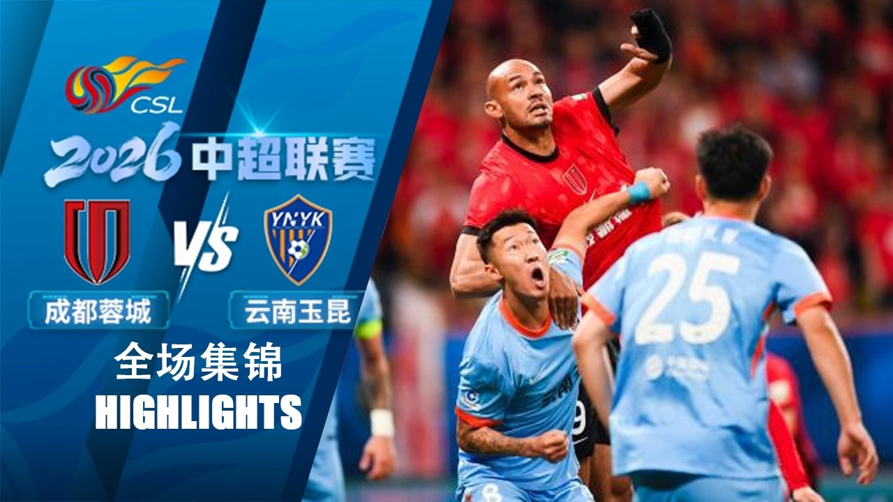 Chengdu Rongcheng vs Yunnan Yukun Highlights