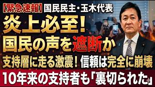 【速報】玉木氏のSNS投稿が国民の逆鱗に触れ大炎上…日本中が激怒した衝撃の真相