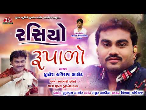 Rasiyo Rupado | Jignesh Barot | Jigar Studio