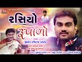 Rasiyo Rupado Jignesh Barot Jigar Studio