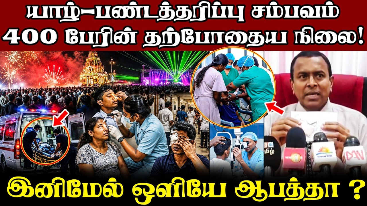 400 பேருக்கு உண்மையில் நடந்தது இதுதான்| மருத்துவர்   வ?