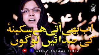 BATOOL ZEHRA  AB BHI ATI HY SAKINA(A S)  2020  144