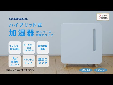 ハイブリッド式加湿器 コロナ ホワイト UF-HS5325R [ハイブリッド