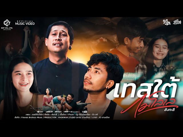 เทสใต้ไม่โลเล - สังกะสี