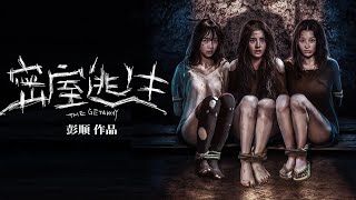The Getaway / 密室逃生 (2024) | Official Trailer | MuNFaQQihA™ Playground