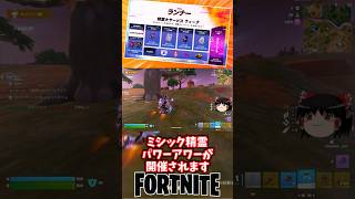 来週の精霊情報｜精霊大サービスウィークが来るぞ！【フォートナイト】【ゆっくり実況】 #shorts ショート