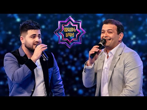 Ազգային երգիչ 2/National Singer 2/Գալա համերգ11/Harutyun Margaryan&Arsen Safaryan/Bayc du ches galis