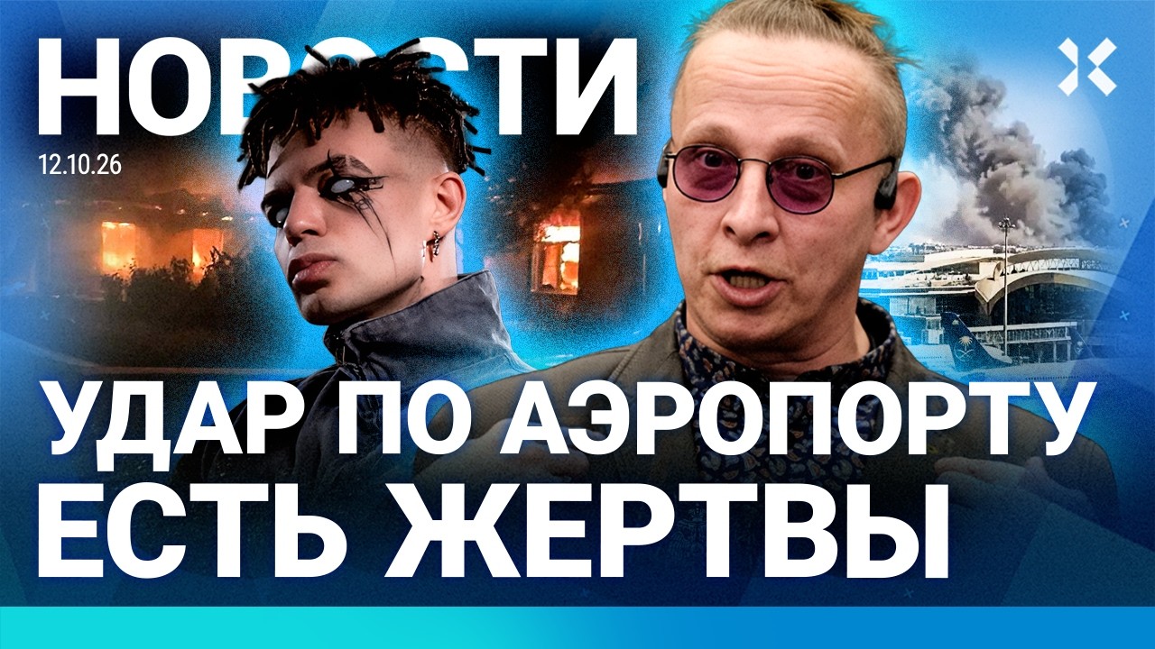 ⚡️НОВОСТИ | ЧП С САМОЛЕТОМ В РФ | ГОРИТ НПЗ | ЯНДЕКС ТЕРЯЕТ КЛИЕНТОВ| УДАР ПО ?