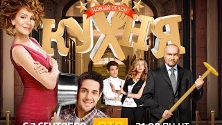 КУХНЯ 7 СЕЗОН + ДОКАЗАТЕЛЬСТВО ! ВЫЙДЕТ ИЛИ НЕТ ?!