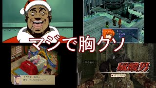 【ホラーゲーム解説】見てて胸糞な展開４選