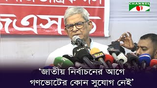 জাতীয় নির্বাচনের আগে গণভোটের কোন সুযোগ নেই: মির্জা ফখরুল