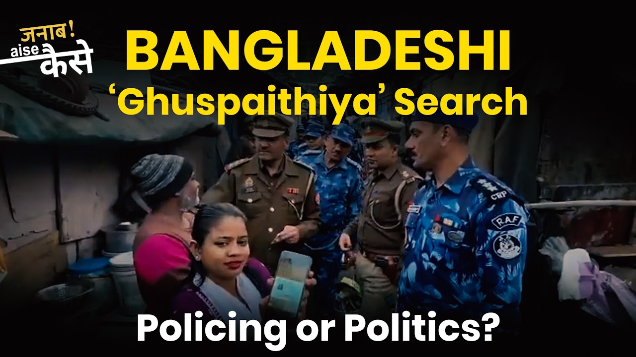 Bangladeshi or Indian? Inside 'Operation Ghuspaithiya' search in UP | Janab Aise Kaise? | The Quint
