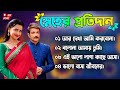Sneher Pratidan Song | স্নেহের প্রতিদান | Prosenjit Rachana | Romantic Song Jukebox