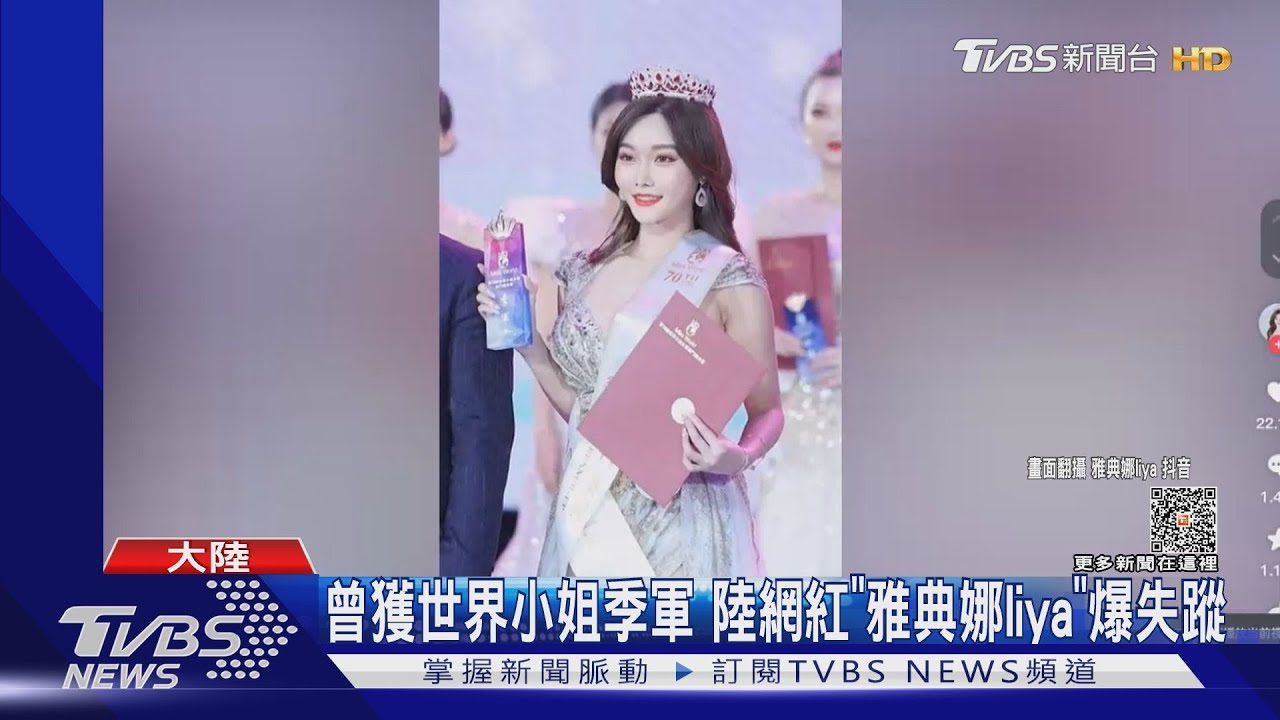 被閨密賣掉?陸百萬網紅「雅典娜liya」遊菲 失蹤近4個月音訊全無