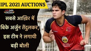 IPL Auction 2021 : Arjun Tendulkar was bought by the Mumbai at his base price || Cricinfo India