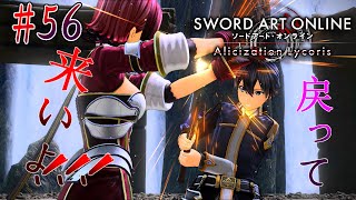 [ゆっくり実況] 狂い咲かせるソードアート・オンライン アリシゼーションリコリス　パート56「ムカつく英雄」