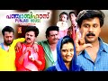Punjabi House Malayalam Full Movie Malayalam Comedy Movies Dileep Harisree Ashokan Indrans