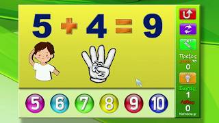 B325 - Πρόσθεση Ξεράκι Δεκάδα