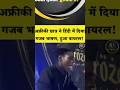 African Student S Speech In Hindi At AMU