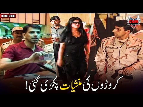 Massive Rs 40 Crore Drug Bust at Karachi Airport! 🚨| Criminals Most Wanted | Crime Story