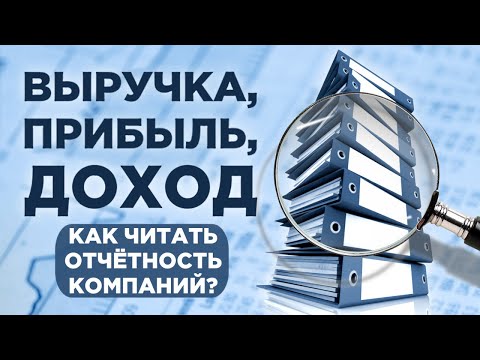 Выручка, прибыль, доход и EBITDA / Анализ отчетности и оценка бизнеса  / ТерраДоксИнвест