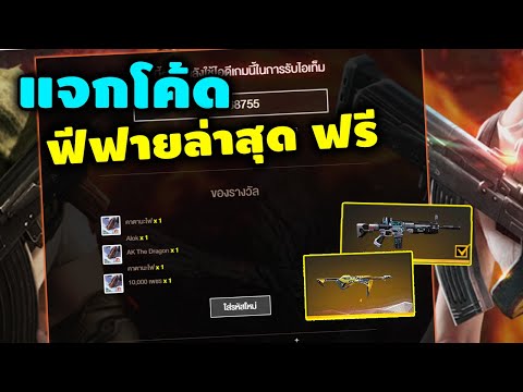โค้ด ฟีฟาย