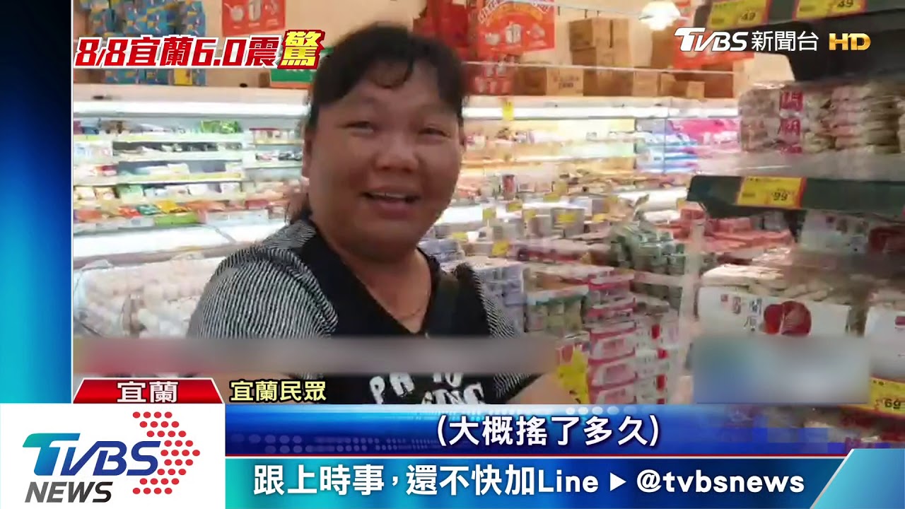 強震襲台!宜蘭感受最強 搖76秒最久