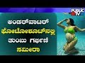 Sameera Reddy Bares Baby Bump In Bikini For Stunning Underwater Photoshoot