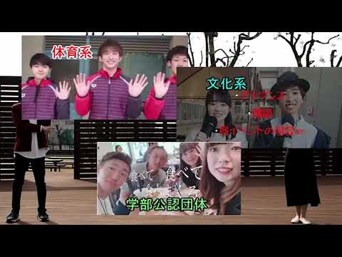 令和4年度愛媛大学全学公認団体（文化系）紹介