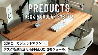 PREDUCTSデスクを構成するモジュールを紹介。配線、ガジェット、Nintendo Switchマウントなど、使っているモノと使い方。