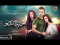 Mohabbat Na Kariyo Episode 01 Junaid Khan Hira Mani GeoKahani