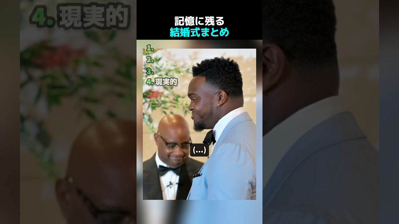 記憶に残る結婚式まとめ