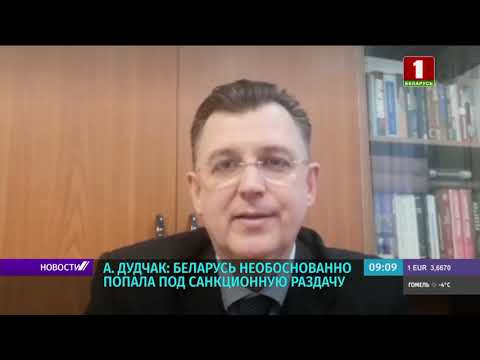 Беларусь необоснованно попала под санкционную раздачу