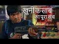 मजदूरी करने वाला कैसे बना खूंखार आतंक�