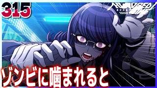 #315【HUNDRED LINE -最終防衛学園-/初見ネタバレあり】学園がゾンビに支配されました【女性実況】