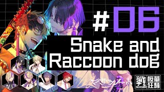 第6話『Snake and Raccoon dog』