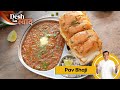 Pav Bhaji पाव भाजी कैसे बनाते है DeshkaSwaad Popular Street Food